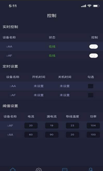 安心电管家  v1.0.3图3