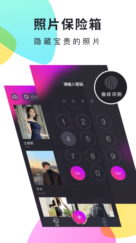 51加密相册  v4.3.4图1