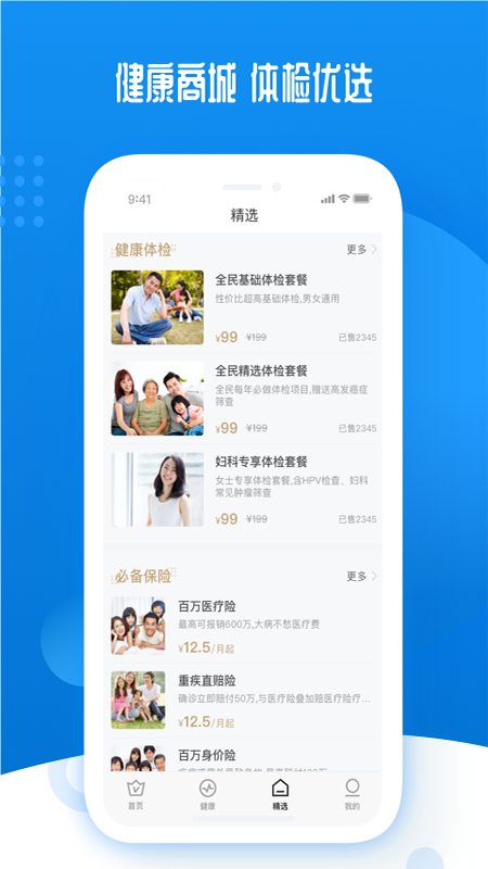 轻松保  v3.1.6图4