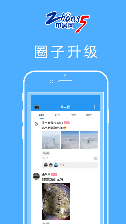 中吴网  v5.1.1图3