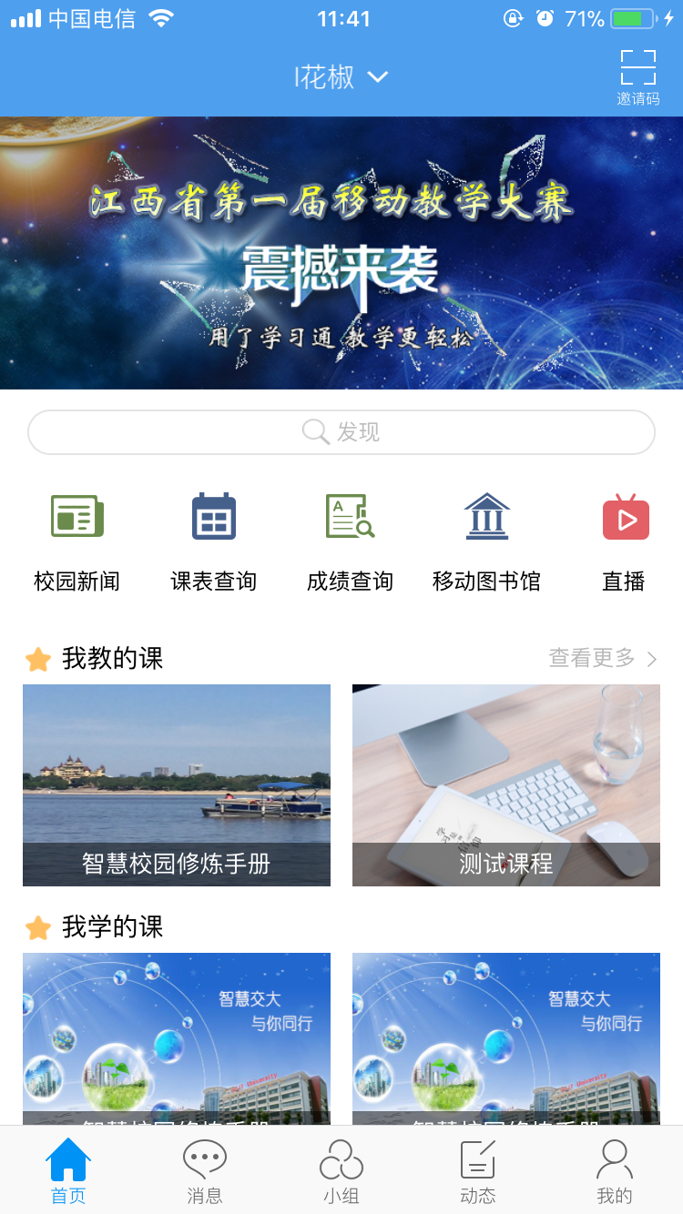 i花椒  v4.2图4