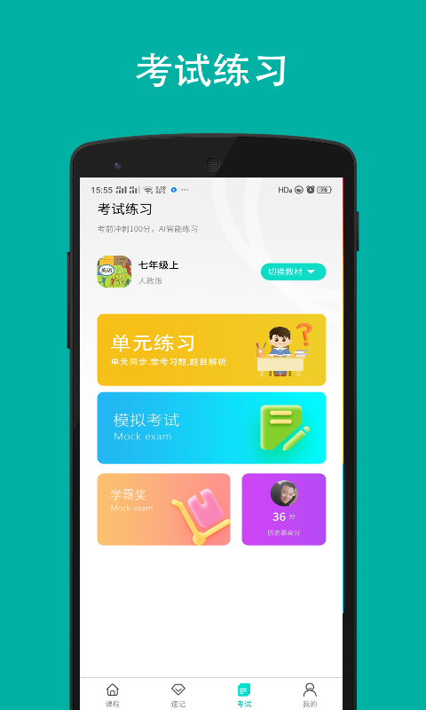 八哥初中英语  v1.0.1图3