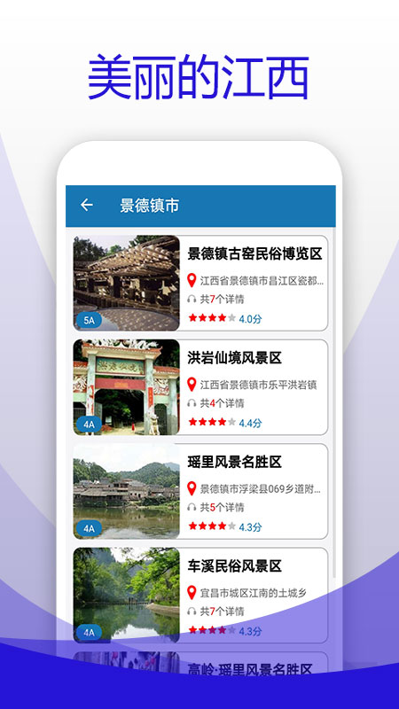 江西听旅行  v1.0.8图2