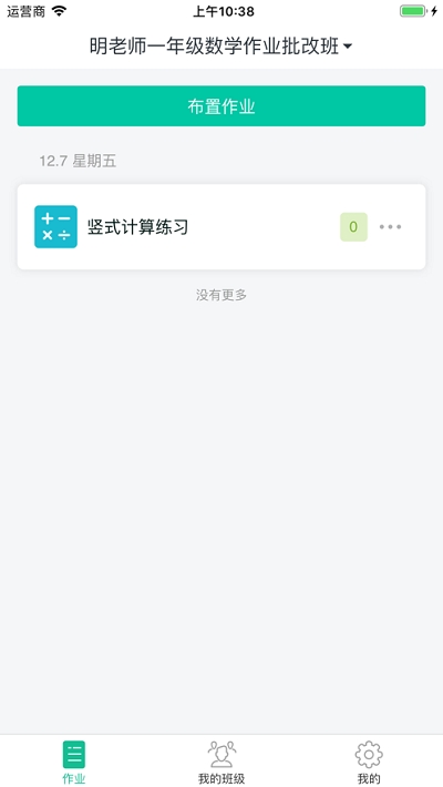 明师在线课堂  v4.71.021图4