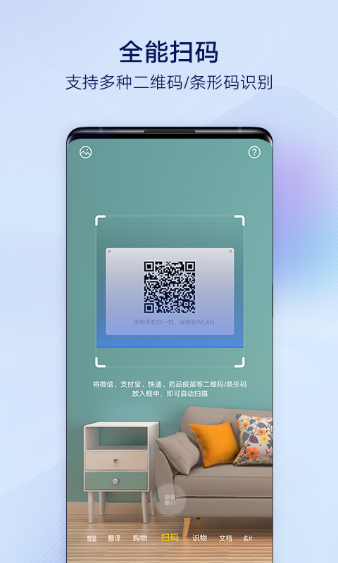 vivo扫一扫  v2.1.3.0.1图1