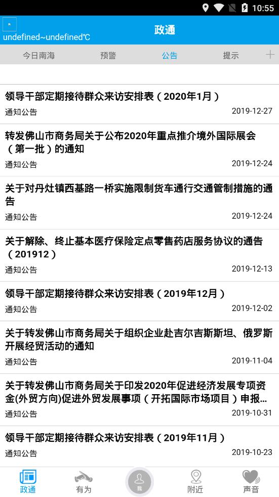 南海一点通  v16.11.2407图4