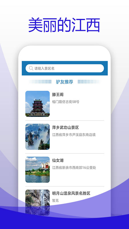 江西听旅行  v1.0.8图1