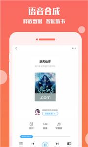 畅听听书大全  v29.0图3