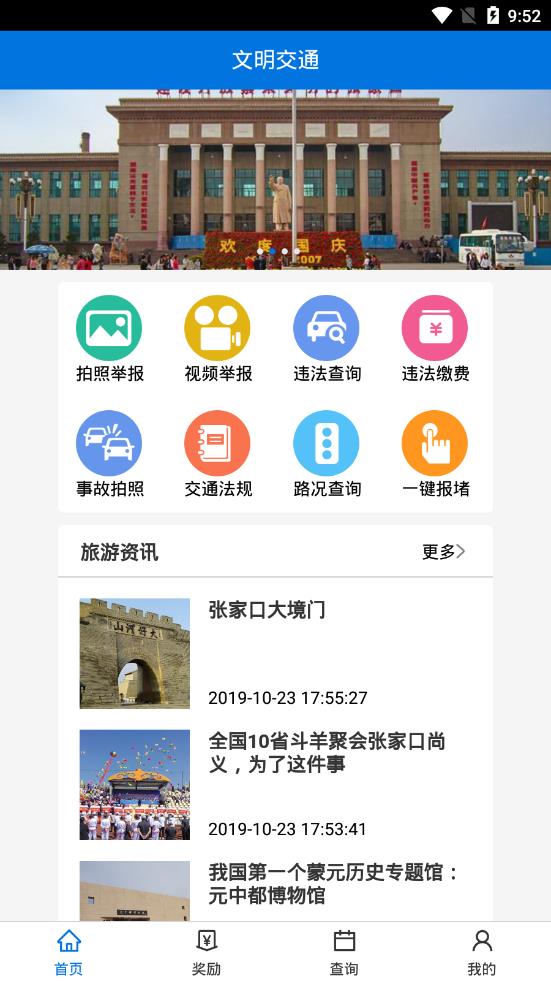 张家口文明交通  v1.0图2