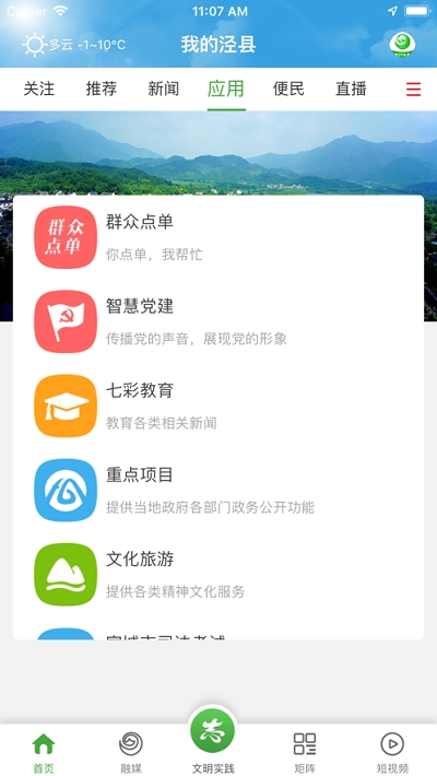 我的泾县  v1.0.4图4