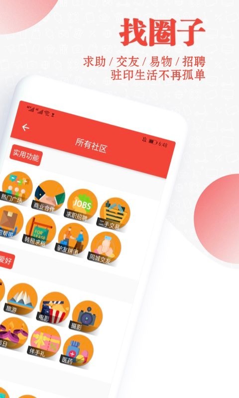 印度通  v6.1.2图3