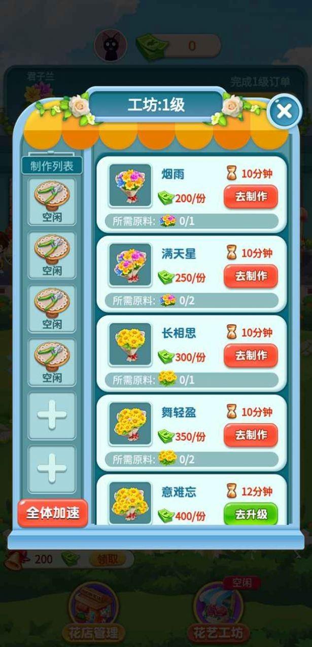 幸福鲜花店  v1.0.1图2