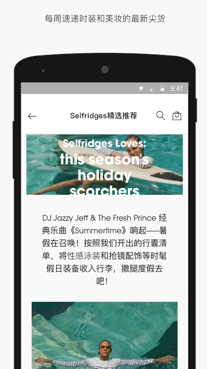 Selfridges  v4.1.17图1