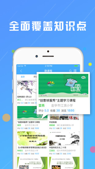 浙江微课网  v1.2.2图2