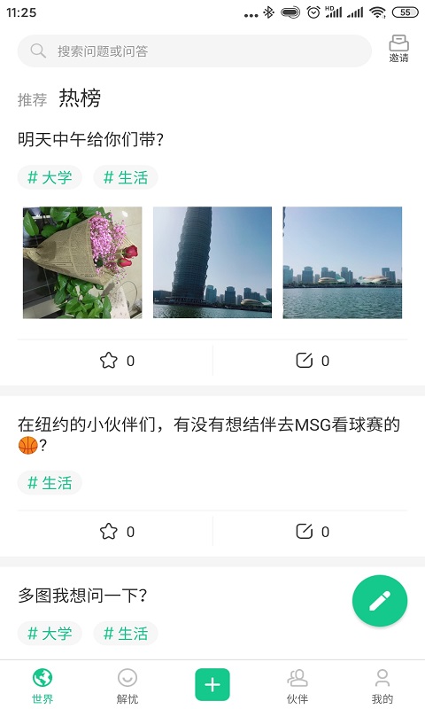 留学君  v1.0.1图2