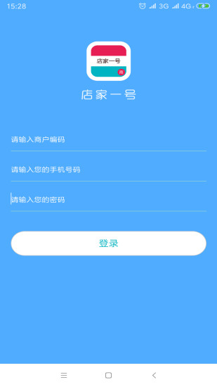 店家一号商户版  v1.6.2图1