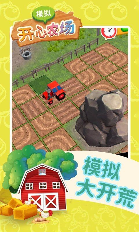 模拟开心农场  v1.1图1