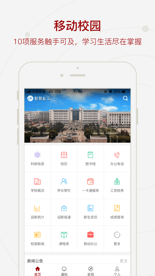 智慧盐工  v1.0.1图1