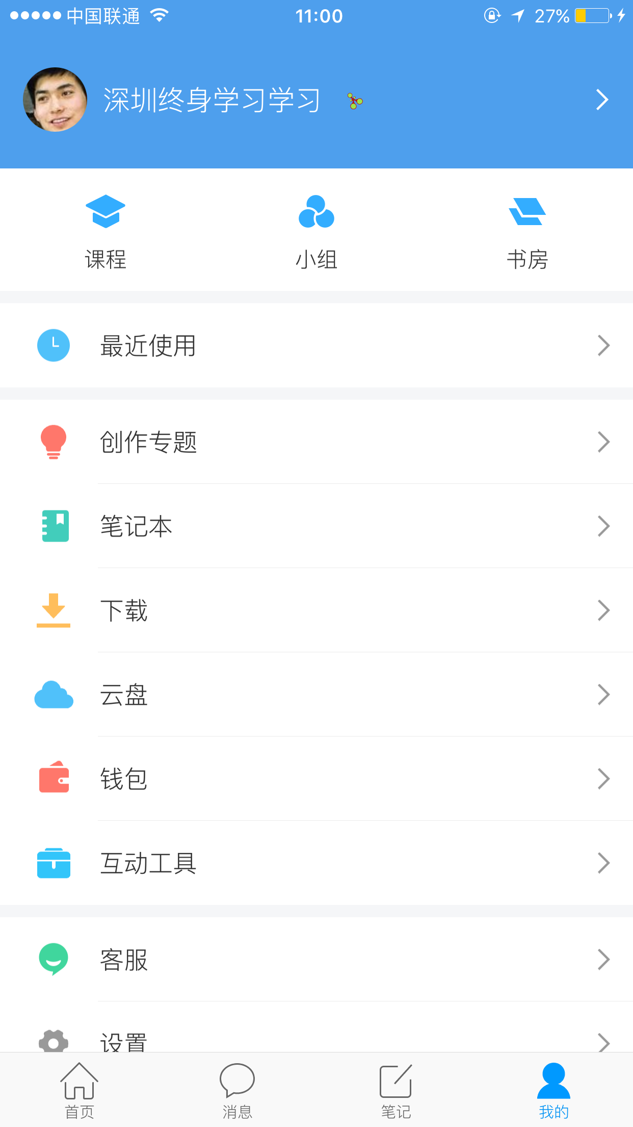 深圳终身学习平台  v4.3.4图3