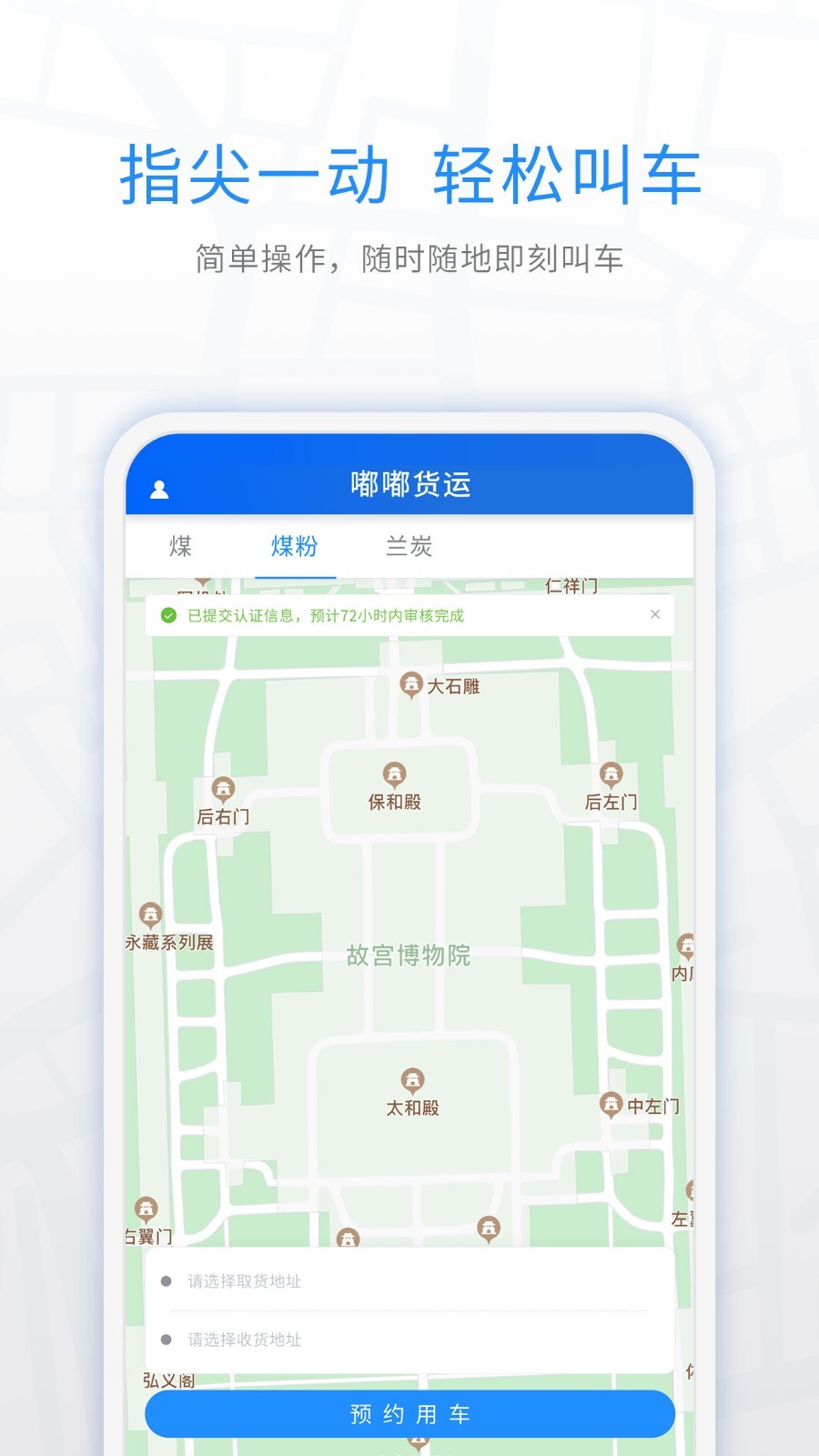 煤嘟嘟  v1.0图1