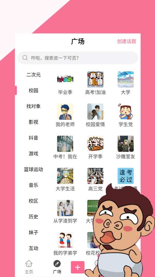 有点皮  v2.1.0.20200109图3