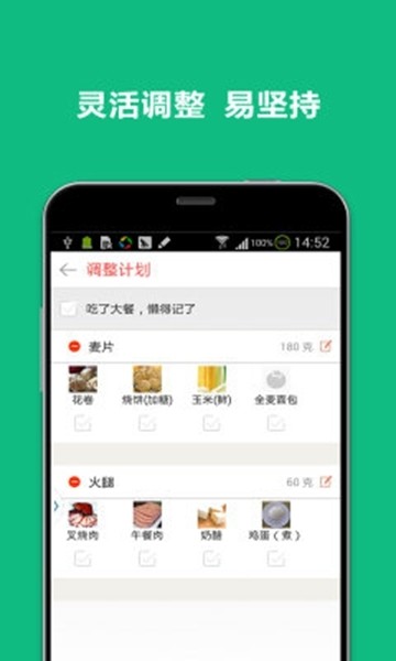 轻卡减肥  v1.0图4