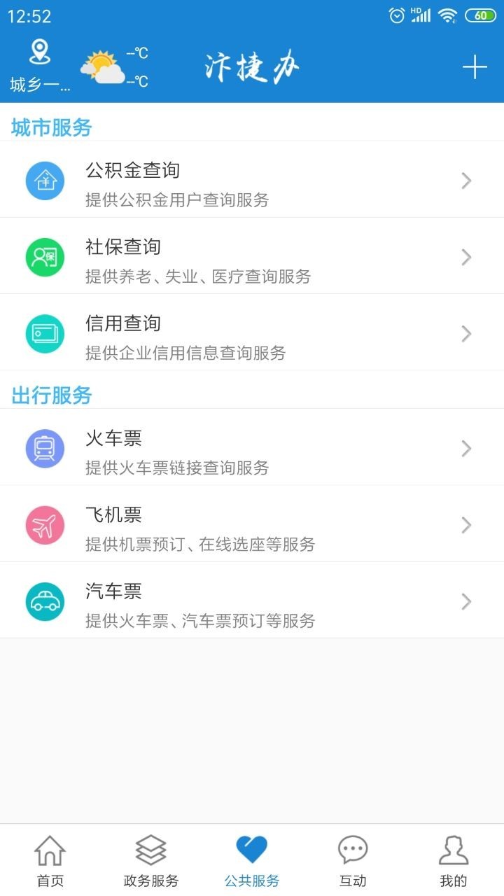 汴捷办  v5_build_20191015图2