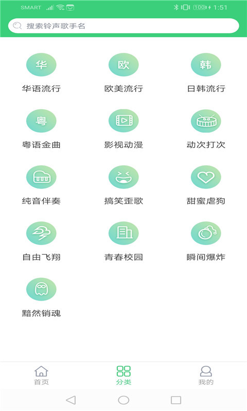 火星铃声  v1.3.5图2