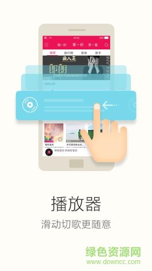 咪咕音乐豪华svip破解版  v6.9.1图1