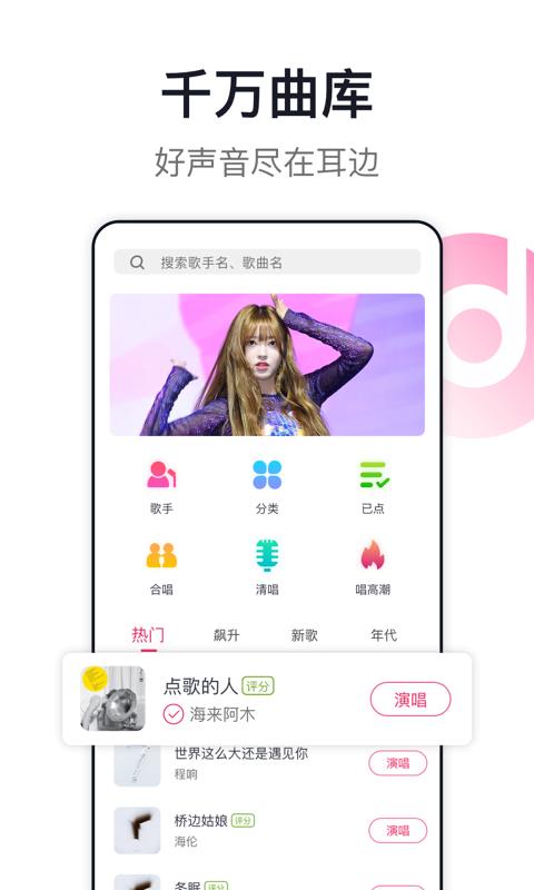 爱唱最新版本  v8.5.2.0图2