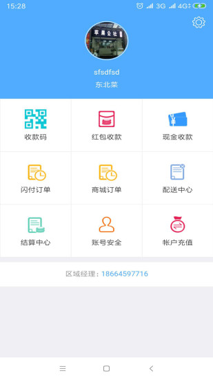 店家一号商户版  v1.6.2图2