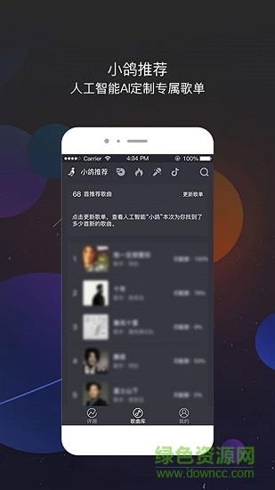 为你选歌极速版  v1.0.0图4