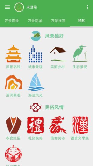 万景直播  v2.1.0图1