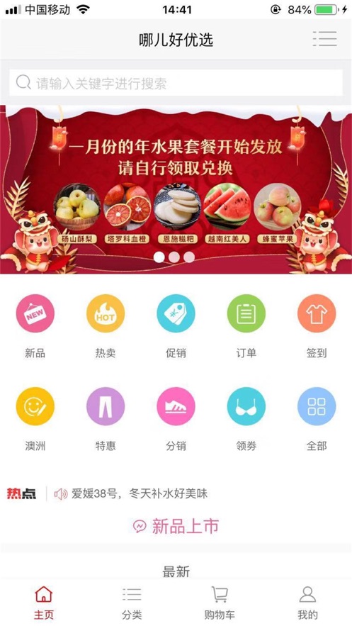 哪儿好优选  v1.0.0图1