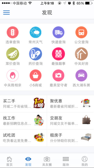 中吴网  v5.1.1图4