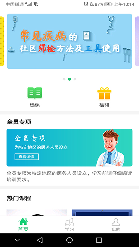 医教学习