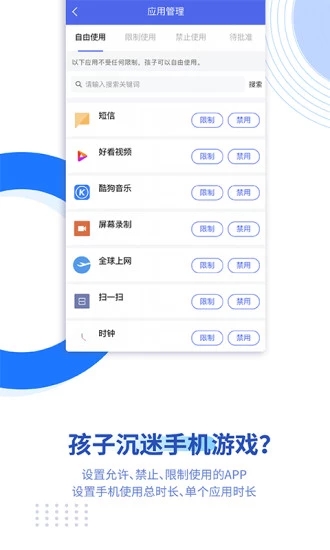 阳光守护家长版  v4.0.3图3