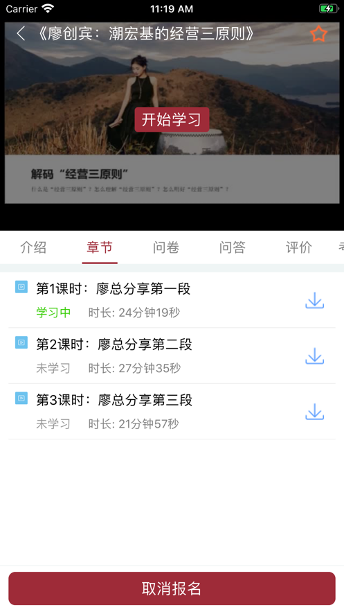 潮宏基商学院  v1.2.9图3