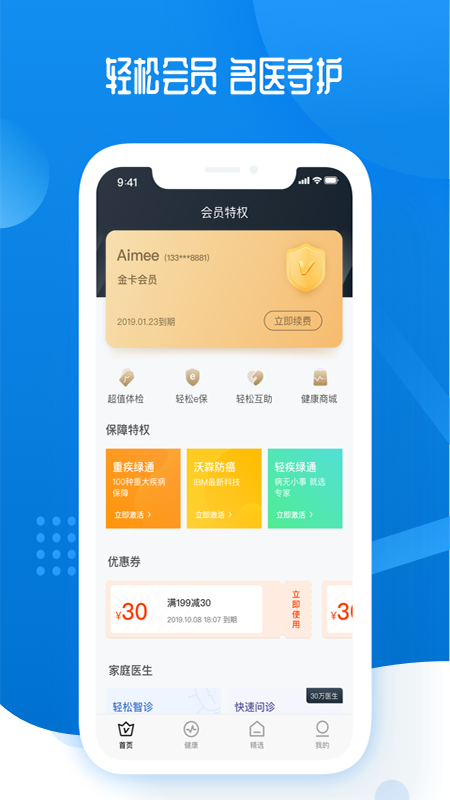 轻松保  v3.1.6图3