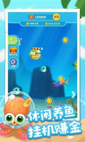 爆赚水族馆正版  v1.1.9图3