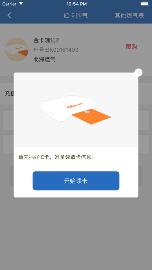 北海燃气  v3.3.0图2