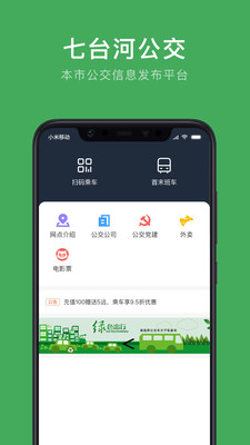 七台河公交  v2.0.0图4