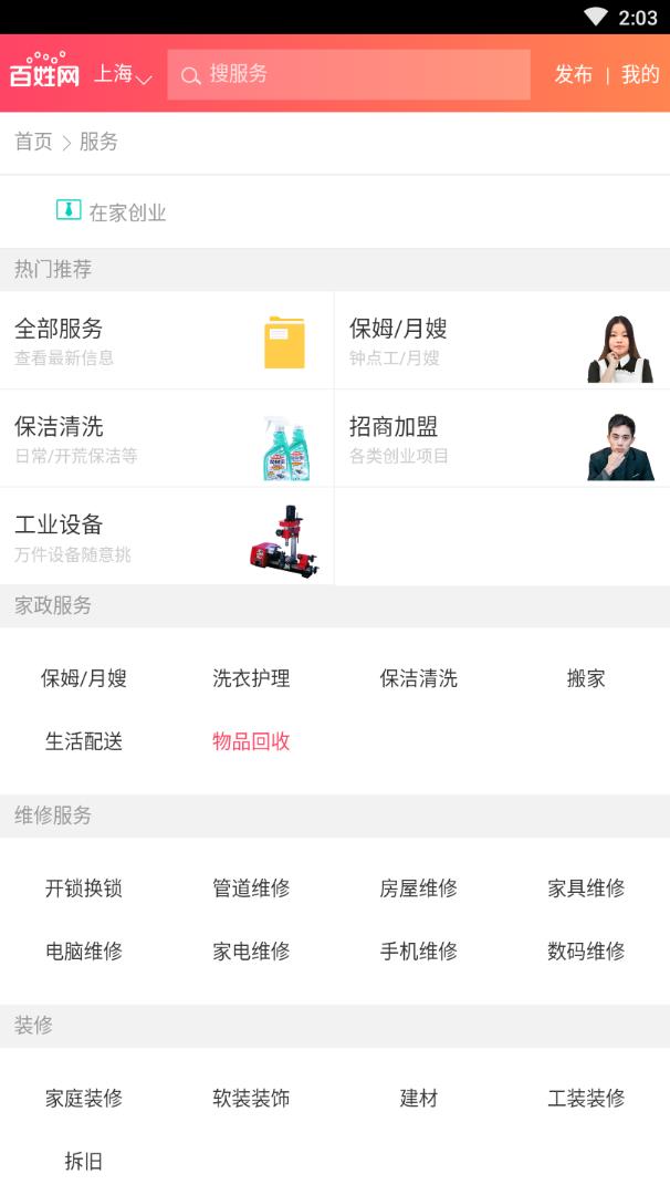 智慧百姓招聘  v1.0.1图3