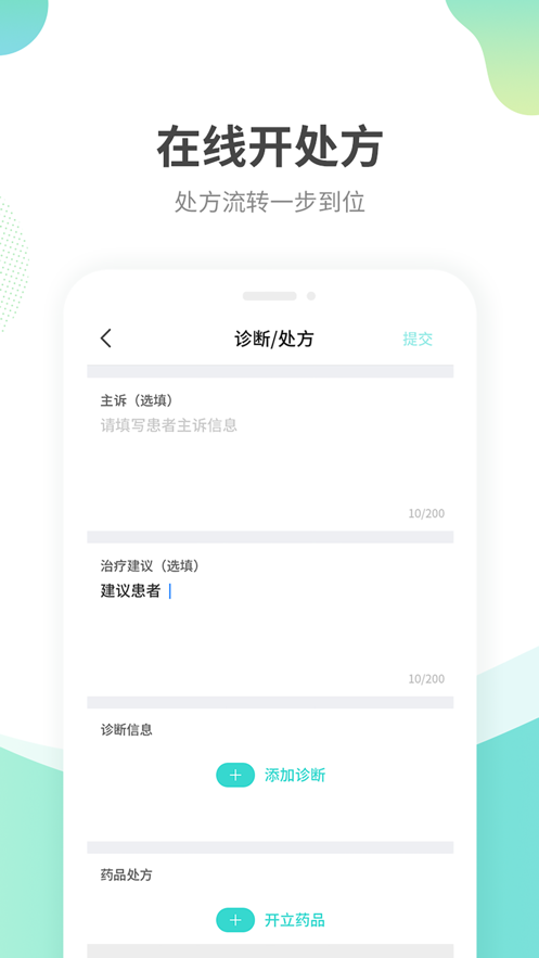 江苏互联网医院医生版  v1.0.0图1