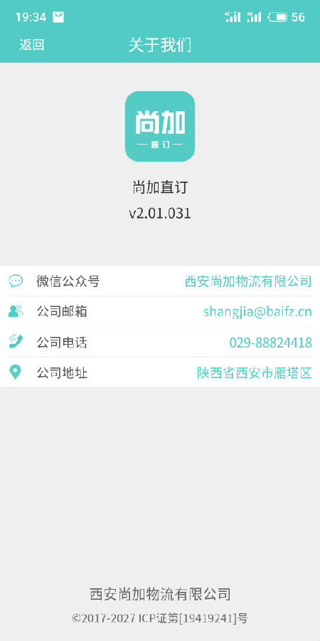 尚加直订  v2.01.045图4