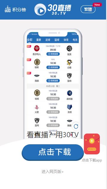 30TV体育直播APP  v1.0图4