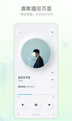 酷狗音乐精简版(酷狗手机播放器)  v10.9.0图4