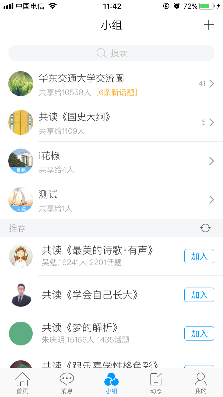 i花椒  v4.2图2