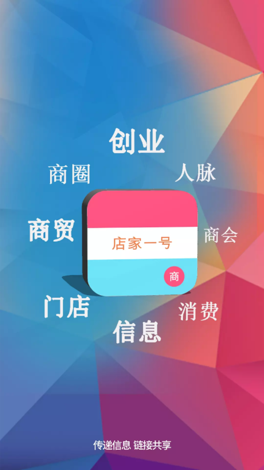 店家一号商户版  v1.6.2图4