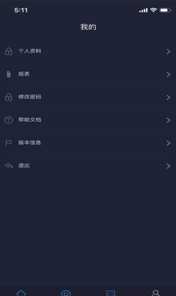 安心电管家  v1.0.3图2